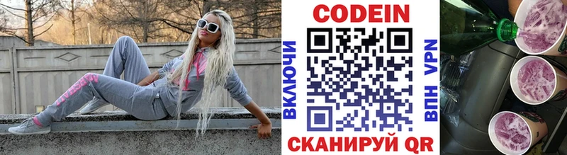 Кодеин напиток Lean (лин)  Купить закладки  Армянск 